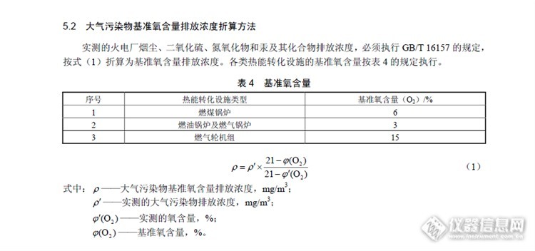 关于基准氧含量的选择问题