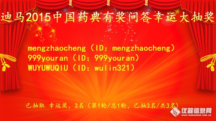 2015中国药典检测方案有奖问答01.29(已完结)——颈痛颗粒中三七皂苷、人参皂苷的检测