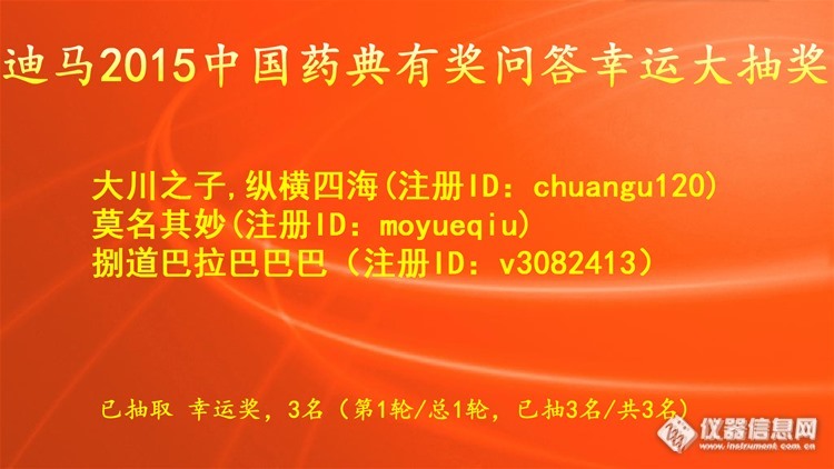 2015中国药典检测方案有奖问答03.31（已完结）——注射用生长抑素（今天是本季度最后一题哈）