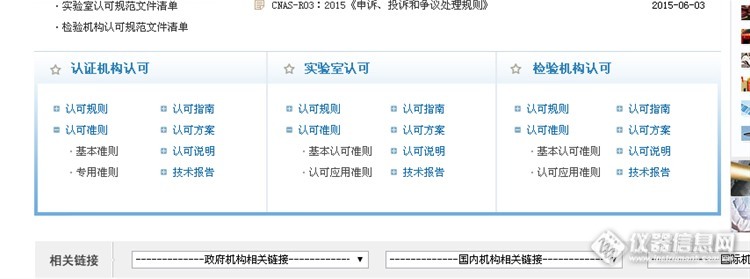关于CNAS的认可规范
