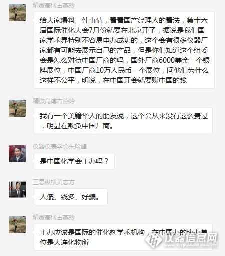 网友爆料：中国厂商遭到组委会的不公平待遇，明说，在中国开会就要赚中国的钱