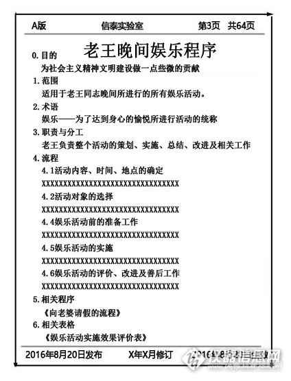 从认可准则谈体系所需程序文件及其框架的建立