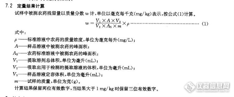 【仪器微课堂 第七期】农残能力验证的操作技巧及经验分享的问题解答