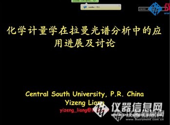 化学计量学终身成就奖获得者梁逸曾教授逝世