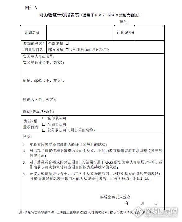 北京出入境检验检疫技术中心2017年度第一批能力验证计划