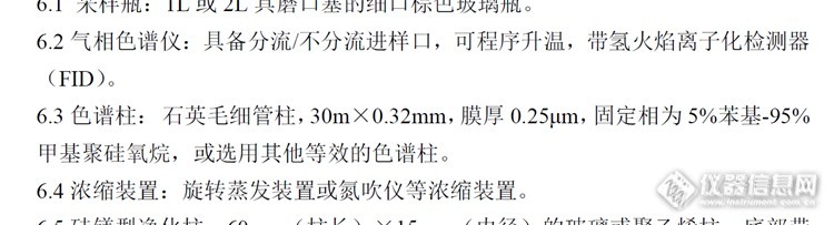 测定C10-C40总石油烃用的耐高温色谱柱。