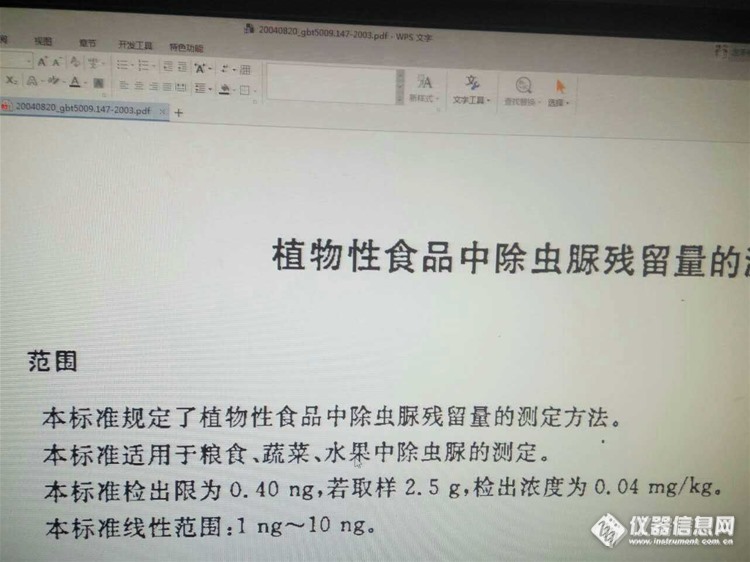 【农残检测之家】请求各位专家谈谈第3句、第4句话，标准线性范围的理解