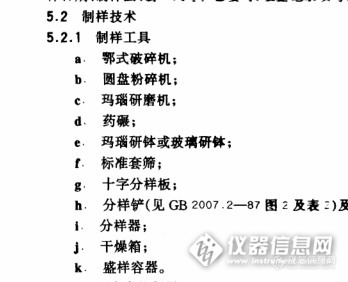 HJ/T 20-1998 工业固体废物采样制样技术规范