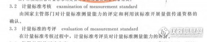 （1033讨论2）计量标准的考评就是计量标准考核中的评定吗？