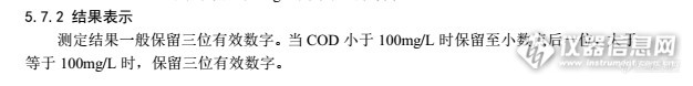 HJ 828-2017《水质 化学需氧量的测定 重铬酸盐法》结果表示问题