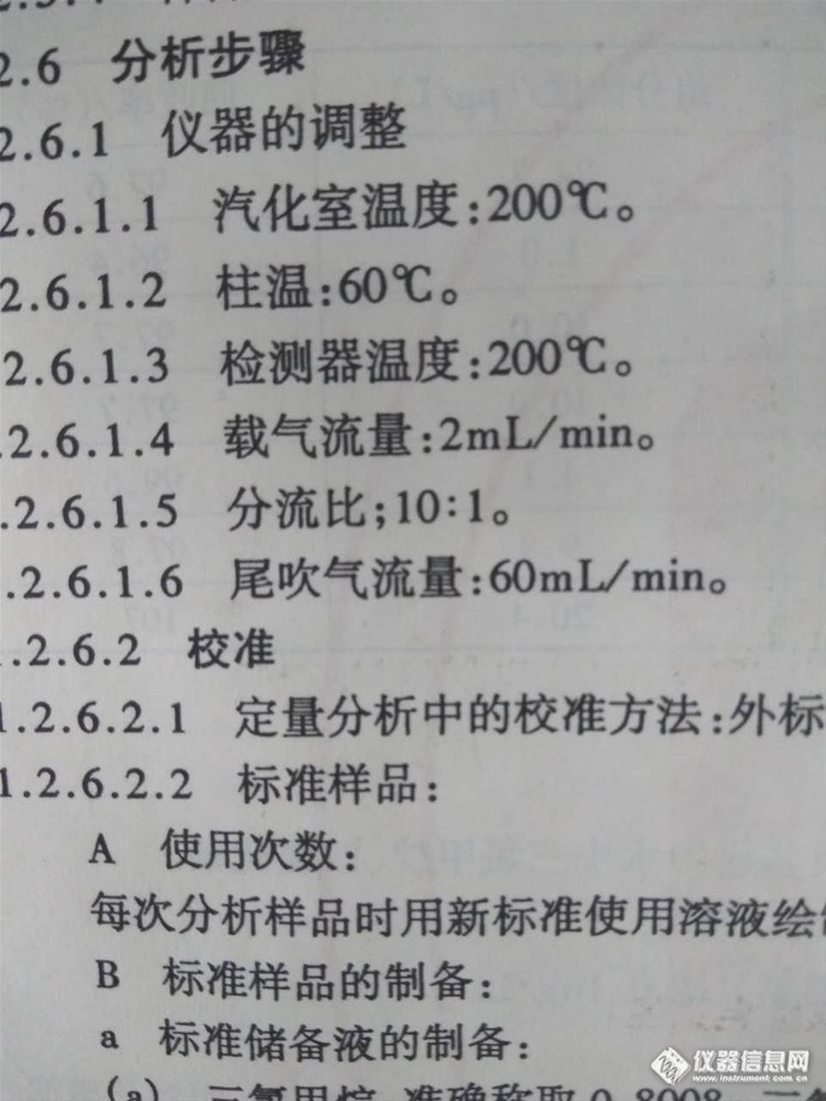 顶空气相色谱法测水中三氯甲烷四氯化碳