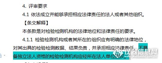 不具备独立法人资格的检验检测机构应经所在法人单位授权？