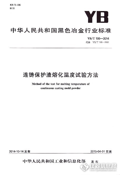 求保护渣检测相关标准：YBT190.13-2014、YBT189-2014、YBT186-2014