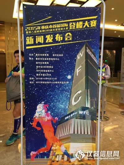 “垂直马拉松”—— 重庆登楼大赛一瞥