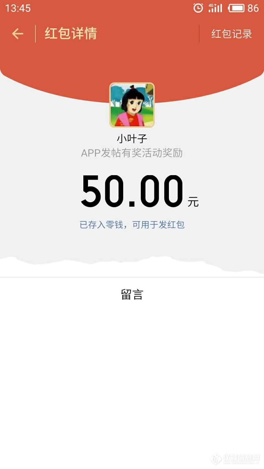 来晒一晒APP发帖有奖活动奖励