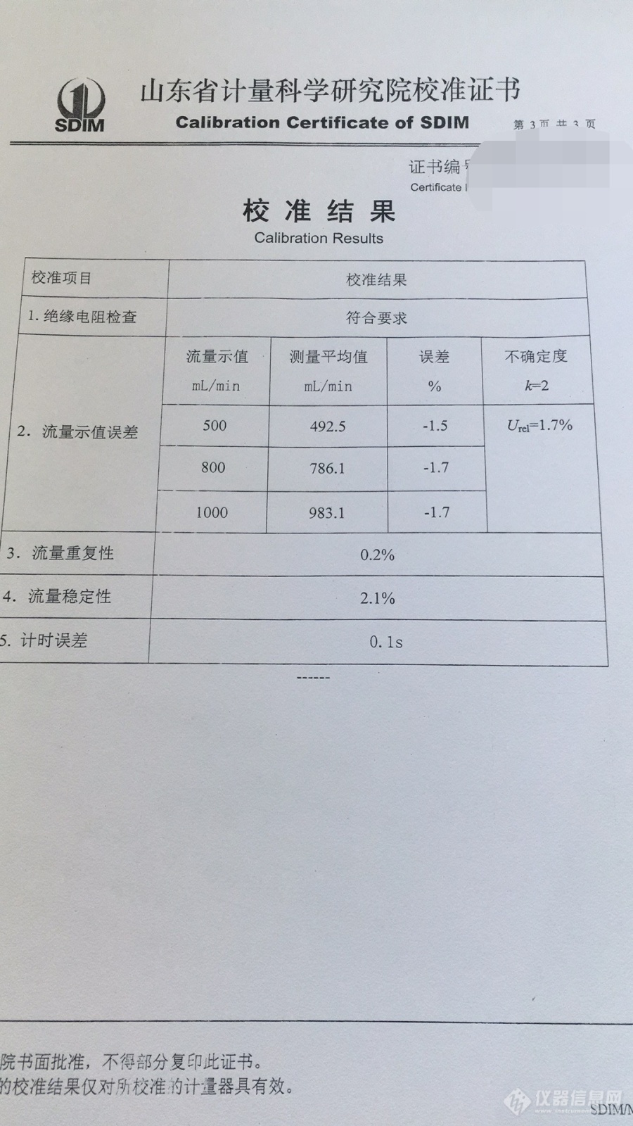 大气采样器校准证书修正因子如何应用