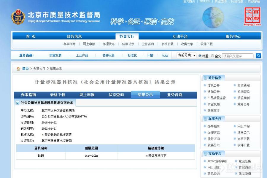 北京市大兴区计量所E1等级砝码组标准装置通过计量标准考核