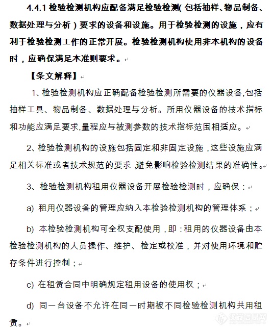 关于租赁设备，您实验室体系文件是怎么具体规定和执行的？怎么订合同和要资料？