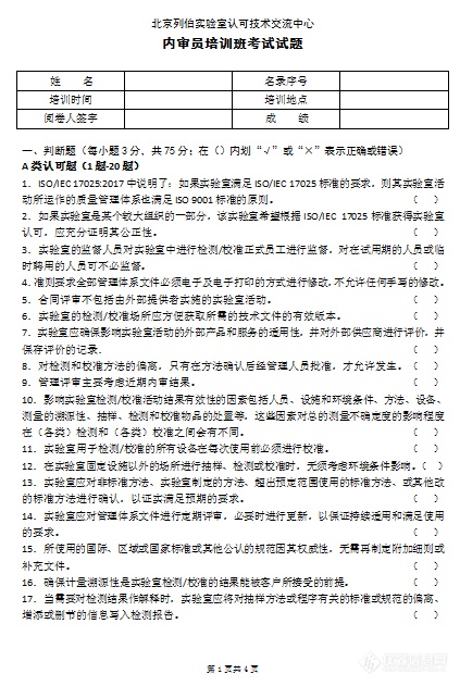 专家了我都，发个帖子庆祝一下：北京liebo内审员考试真题，我手动转换成word版了