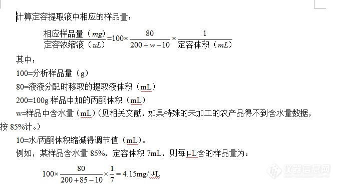 非脂肪农药多类多残留方法