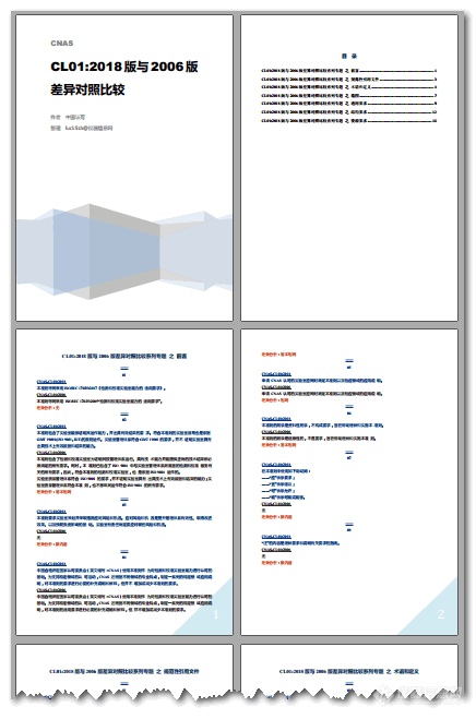 替你整理好了,CNAS官微权威发布：CL012018版与2006版差异对照比较