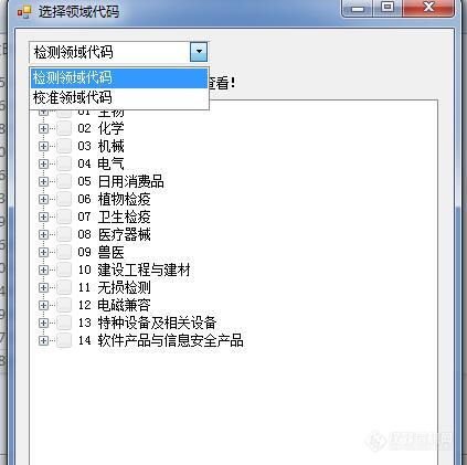 20180629软件已更新-根据CNAS-AL06：2015实验室认可领域分类做的一个“领域代码查询软件”