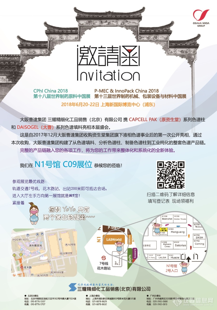 【邀请函】CPHI China 2018 第十八届世界制药原料中国展