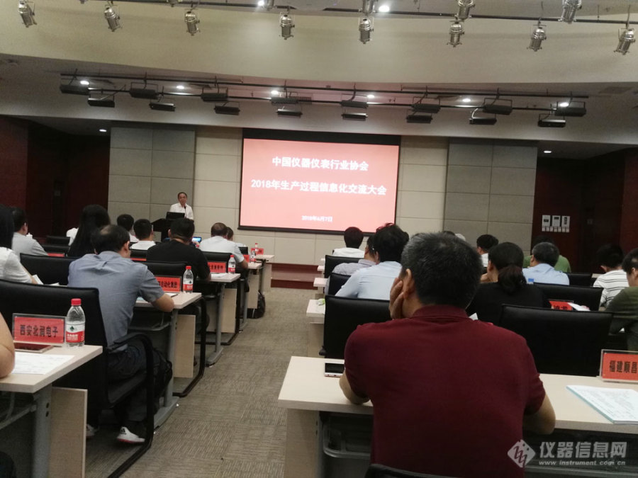 【分享】赫西仪器参与中国仪器仪表行业协会2018生产过程信息化交流大会