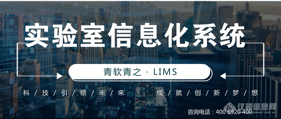 LIMS实验室信息化管理系统