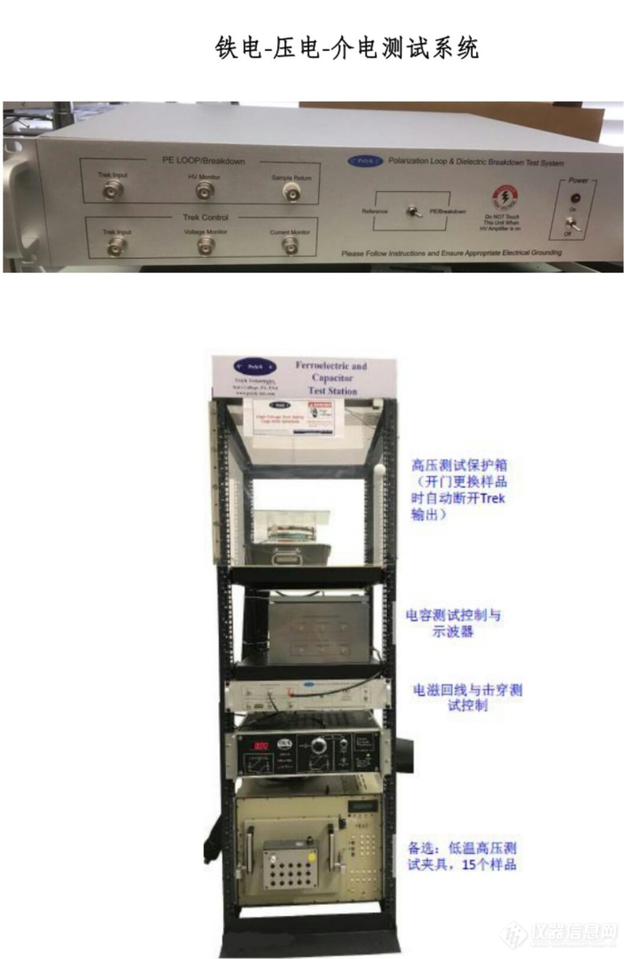 铁电-压电-介电测试系统