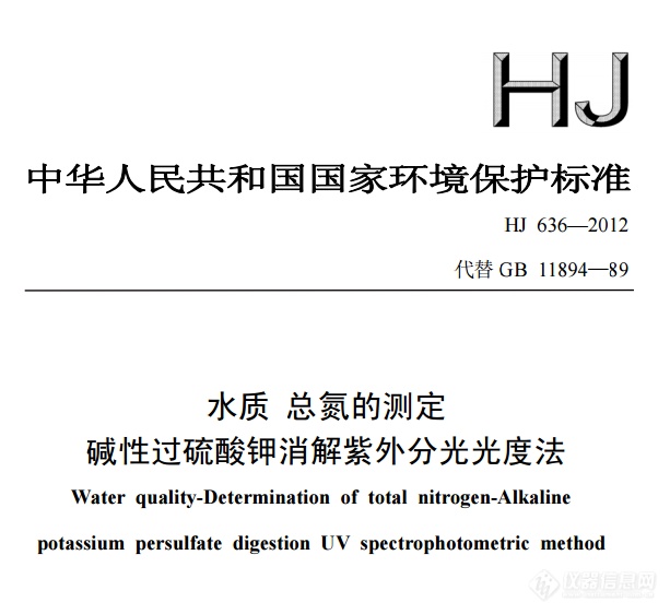 碱性过硫酸钾消解紫外分光光度法测定总氮之思考