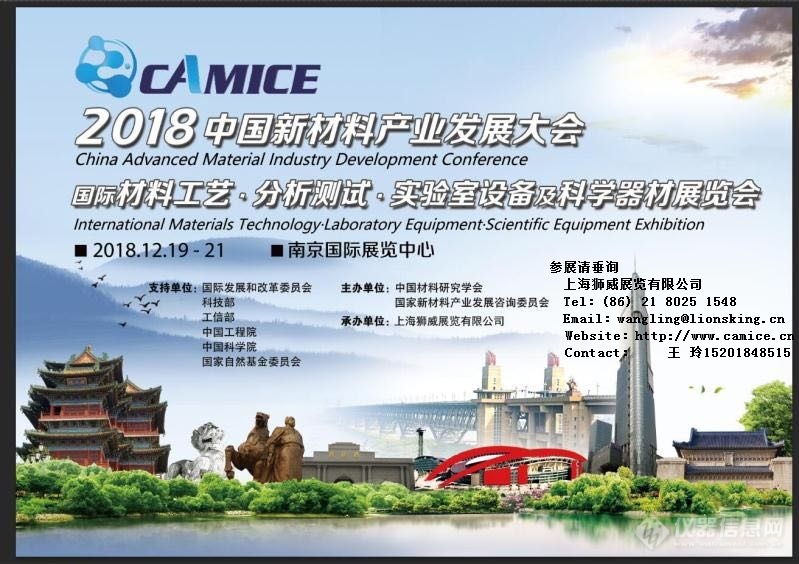 第一届 实验室设备、科学器材、分析测试、材料工艺设备-2018中国新材料产业发展大会暨展览会