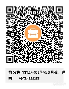 大连中食国实检测技术有限公司CFAPA-512陶瓷食具铅、镉测定能力验证