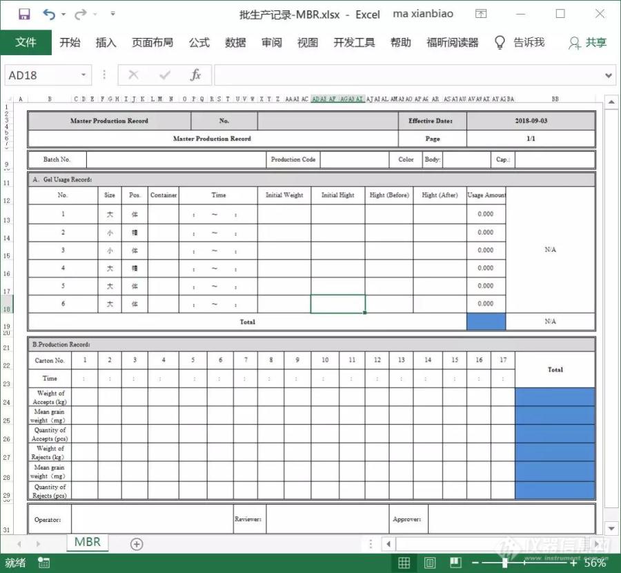 利用Excel实现生产记录无纸化审批