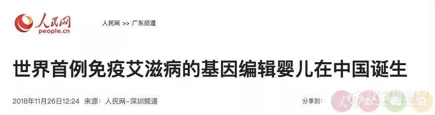 基因编辑婴儿——是技术突破还是道德沦陷？