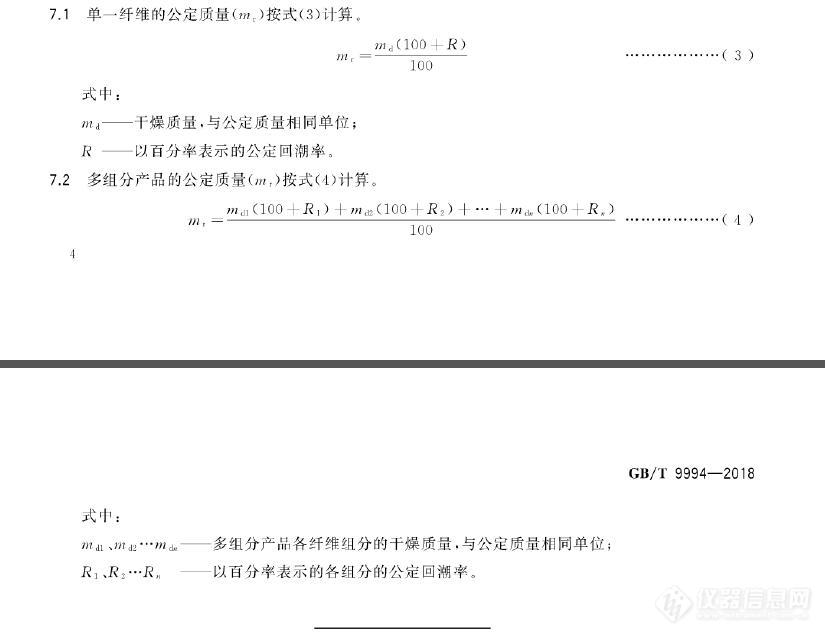 公定回潮时的重量检测公式应该是按照哪个方法？