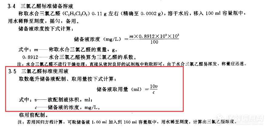 HJ/T 50水质三氯乙醛的测定 方法疑惑