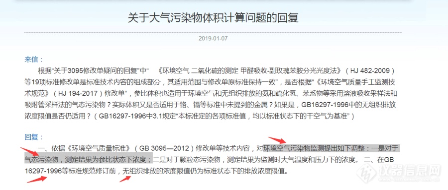 请问在3095-2012修改单出来以后，像苯系物的气态污染物用标况体积还是参比体积？？