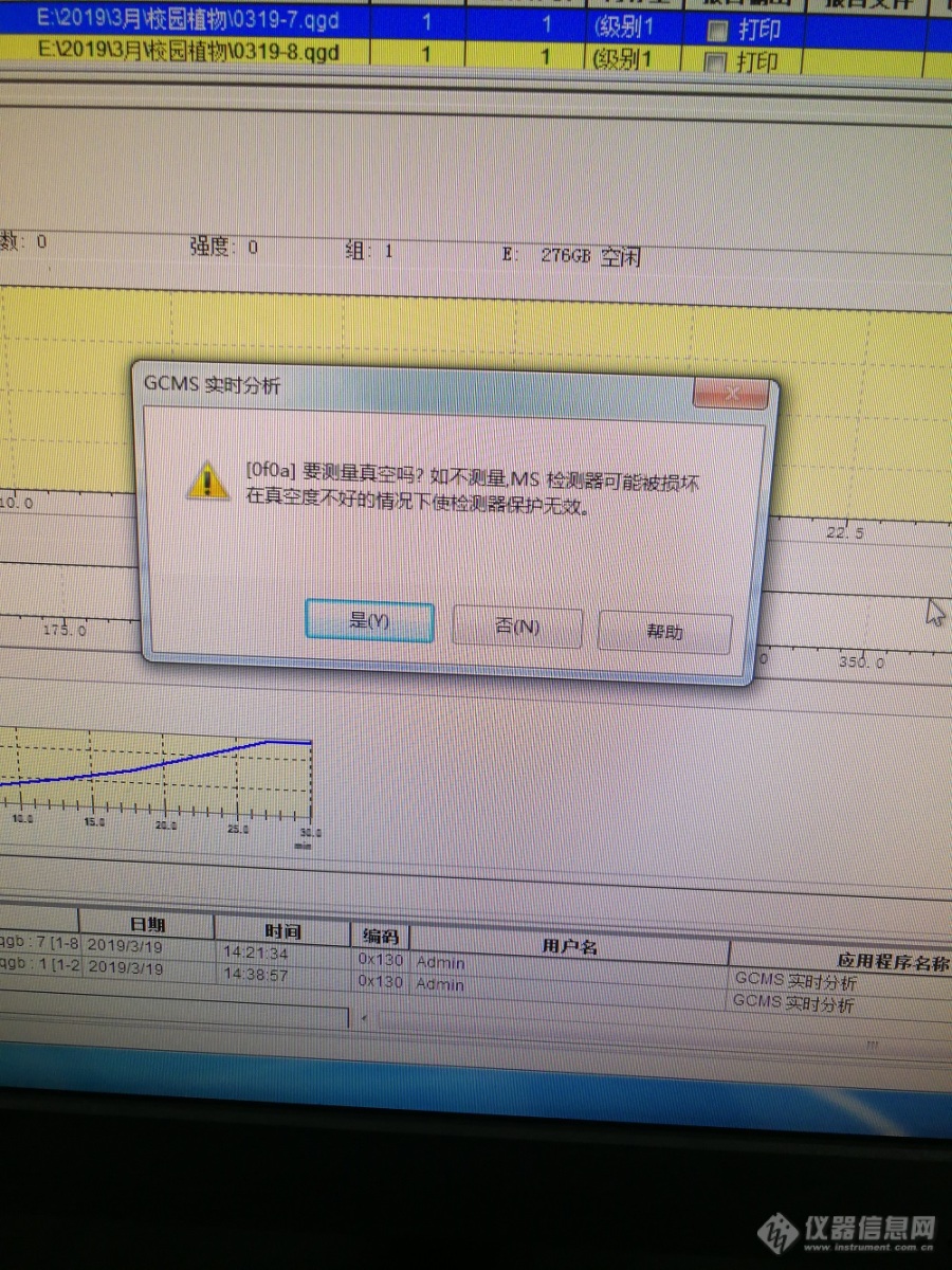岛津GC-MS测样时出现真空检测询问框？？？
