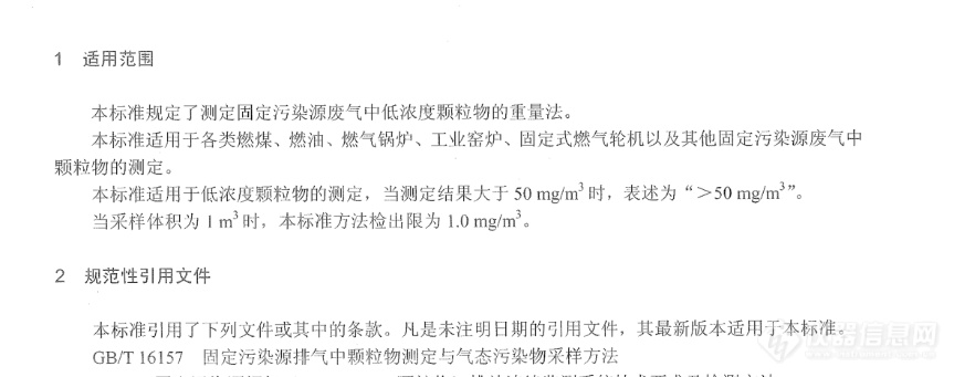 HJ836-2017的采样体积和名词解释中的本文中所有体积有冲突吗？