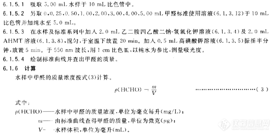 水中甲醛的浓度