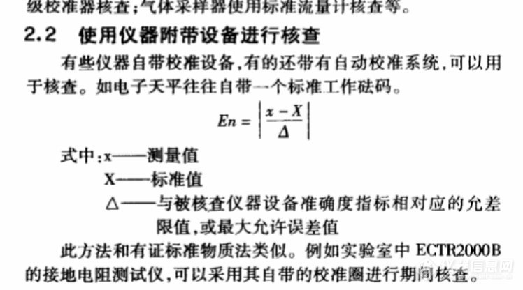 检测试验室的期间核查可用设备附带的校准件做核查吗？