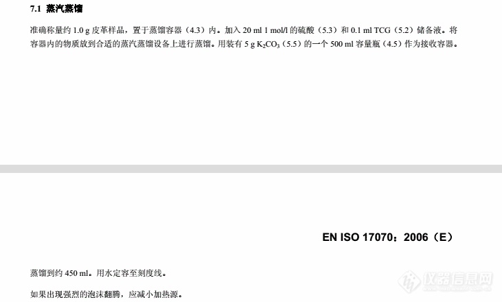 ISO 17070 皮革 含氯苯酚测试前处理蒸馏问题