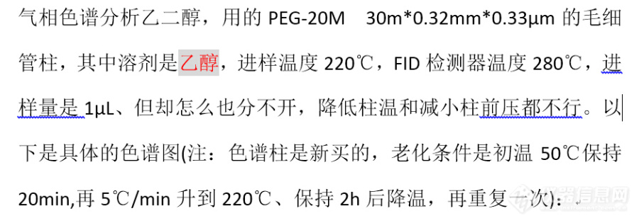 气相色谱分析乙二醇,尝试多次后二者峰依然分不开