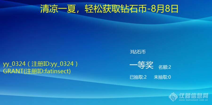 【清凉一夏，轻松获取钻石币-西洋参】-8月8日(已完结)