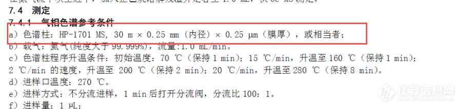 【寻找隐藏的宝藏：迪马产品——2019年第33周】 GB 23200.108-2018 食品安全国家标准 植物源性食品中草铵膦残留量的测定（已完结）