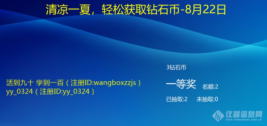 【清凉一夏，轻松获取钻石币-止咳丸】-8月22日（已完结）