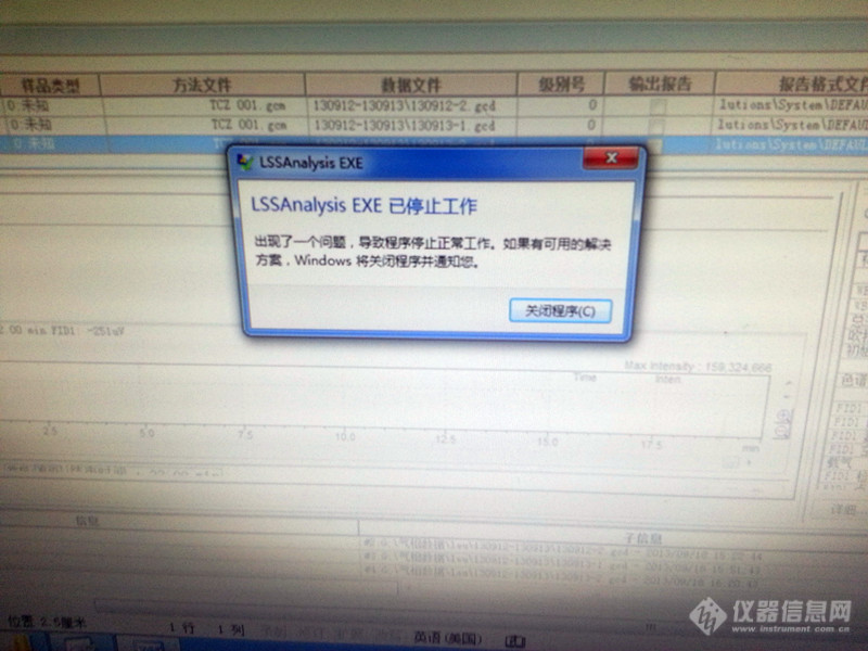 有人遇到过工作站出现“LssAnalysis EXE”的错误报告信息吗？岛津LabSolutions工作站