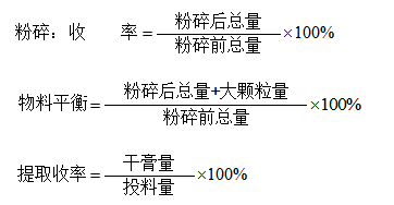 d ,各工序收率及物料平衡计算: 浓缩液收率=浓缩液量(kg)/中药投料量