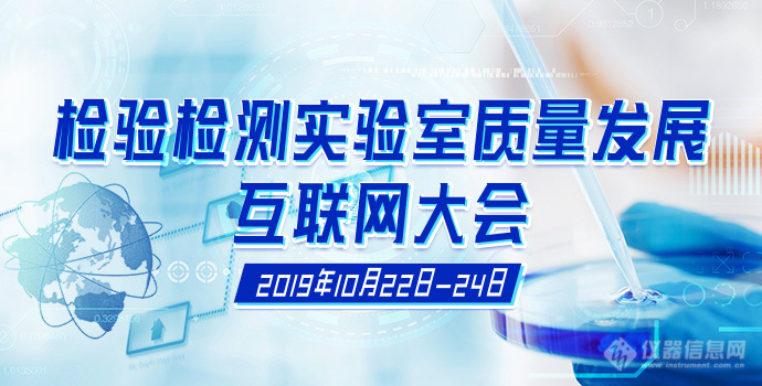 千人大会：检测伙计群聚我要测网，探秘实验室质量发展